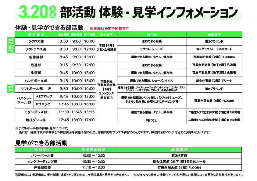 体験・見学できる部活動一覧