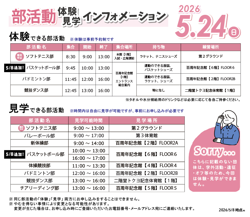 体験・見学できる部活動一覧
