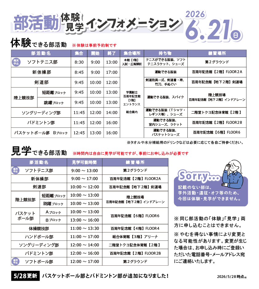 体験・見学できる部活動一覧