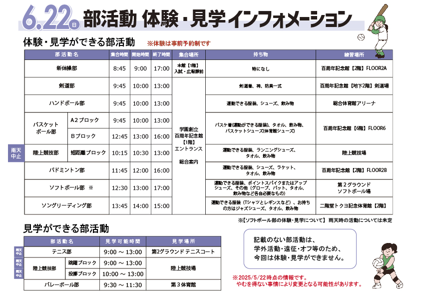 体験・見学できる部活動一覧