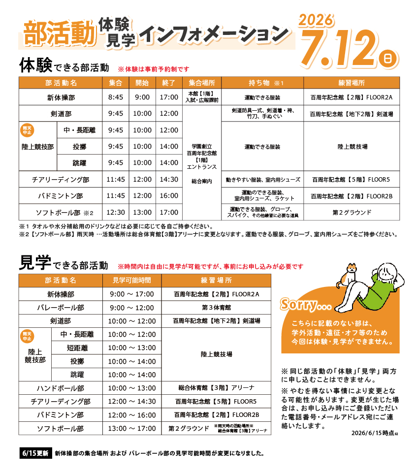 体験・見学できる部活動一覧