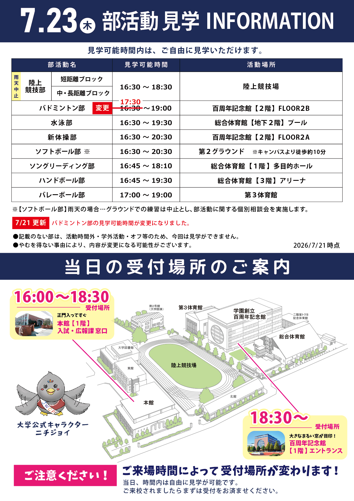 見学できる部活動一覧