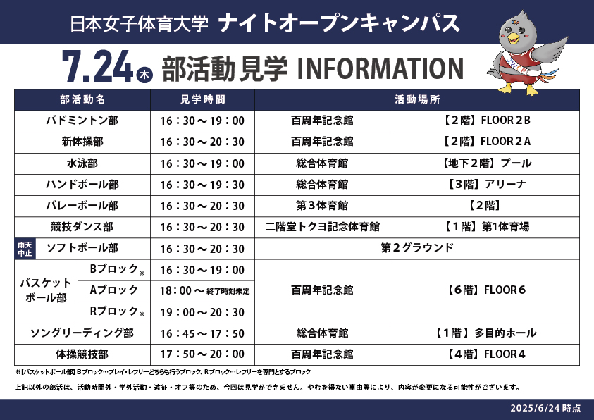 体験・見学できる部活動一覧