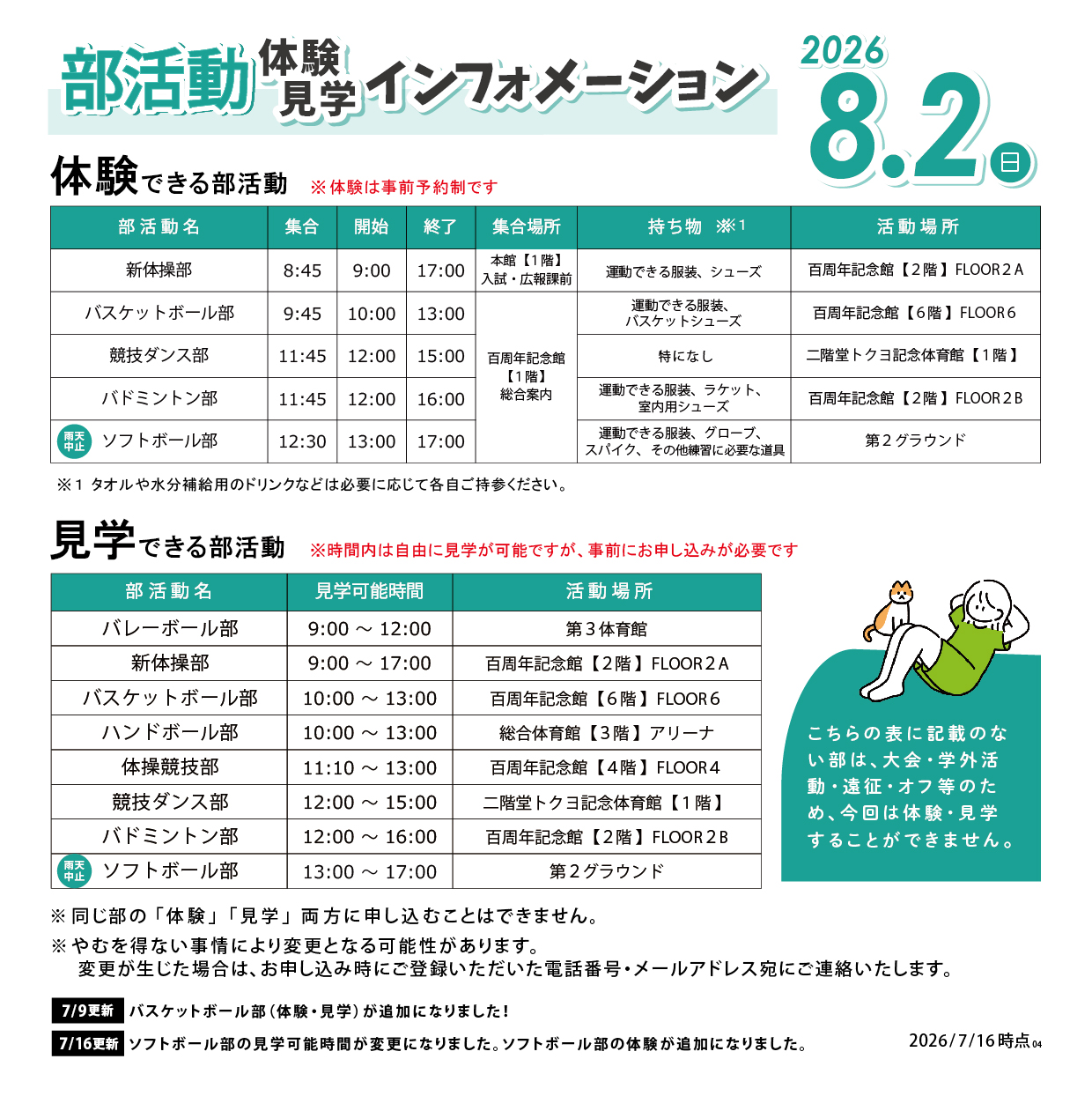 体験・見学できる部活動一覧