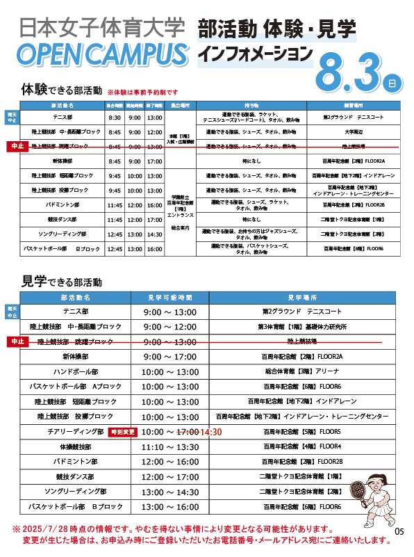 体験・見学できる部活動一覧