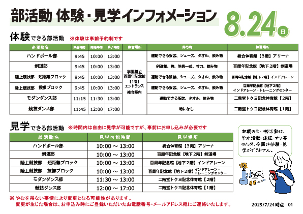 体験・見学できる部活動一覧