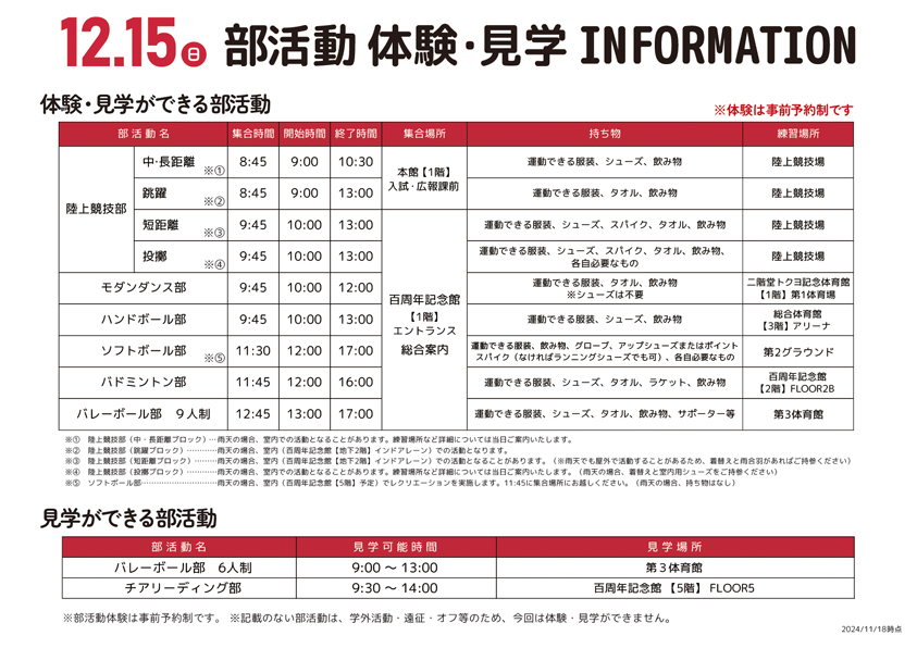 体験・見学できる部活動一覧