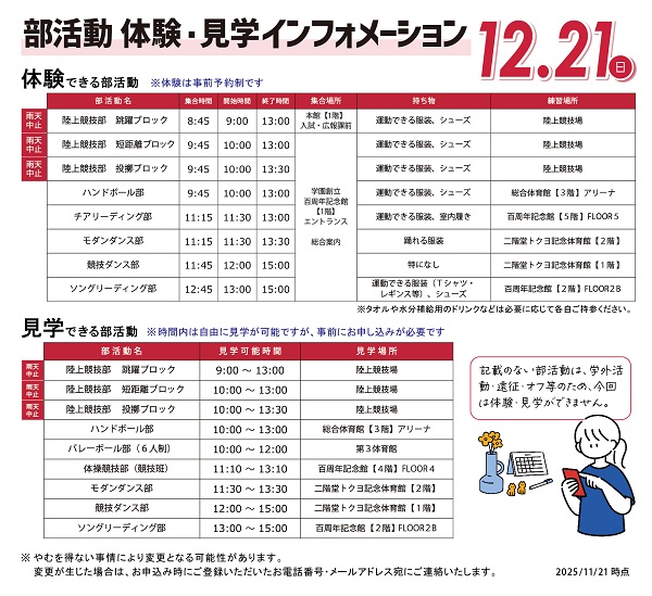 体験・見学できる部活動一覧