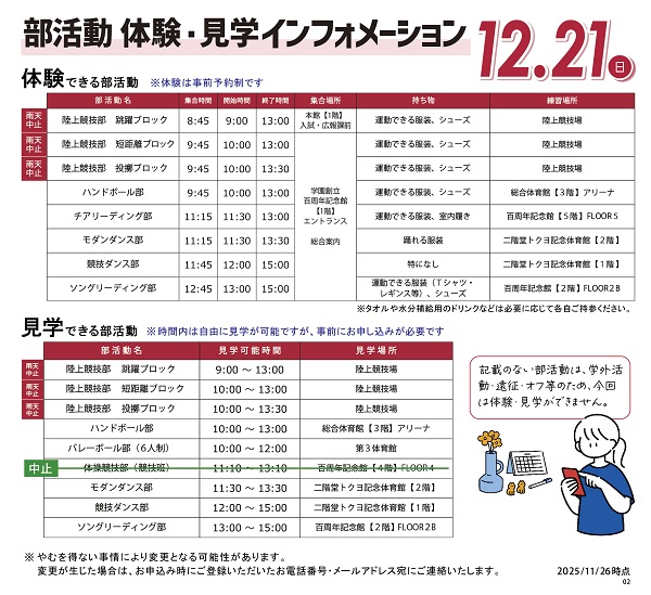 体験・見学できる部活動一覧