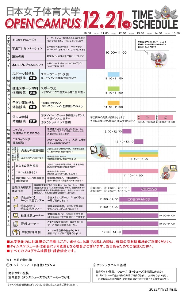 オープンキャンパスタイムスケジュール