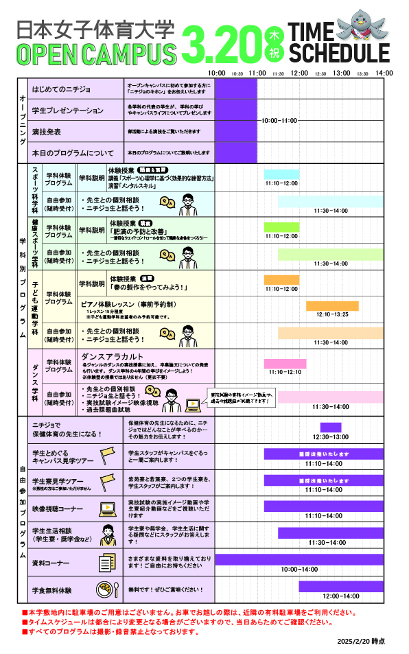 オープンキャンパスタイムスケジュール