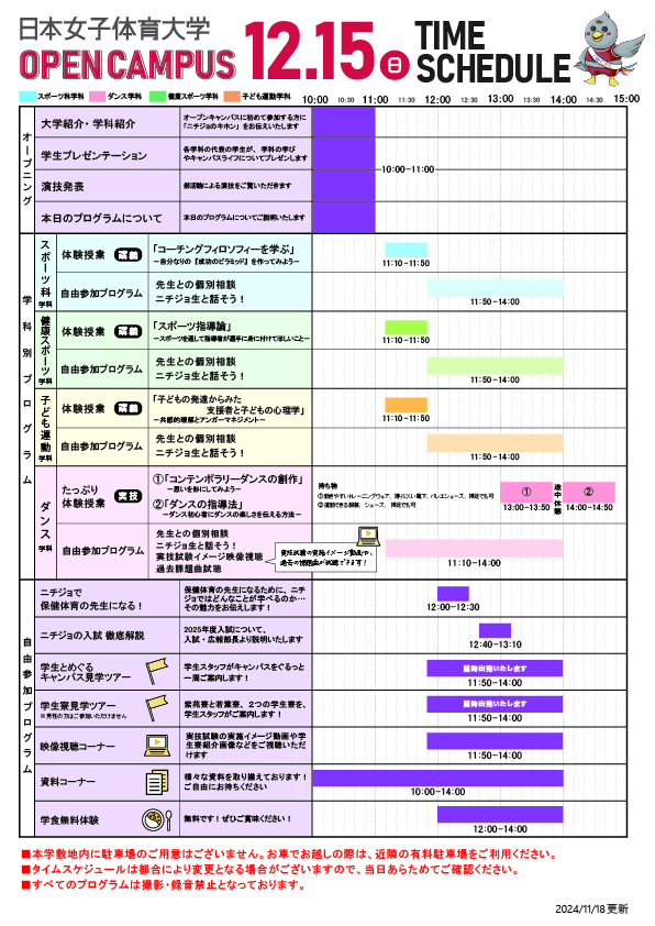 オープンキャンパスタイムスケジュール