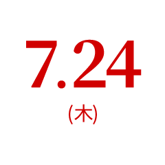 7.24（木）
